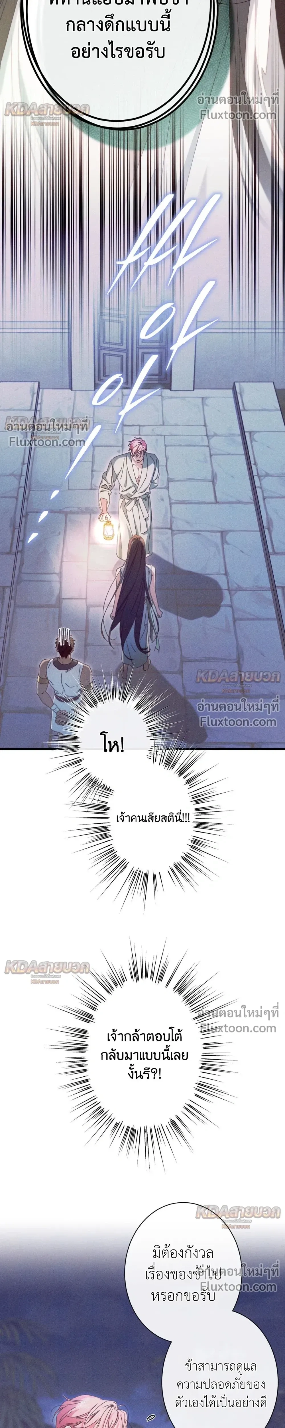 The Snake That Swallowed a Pomegranate หน้า 27