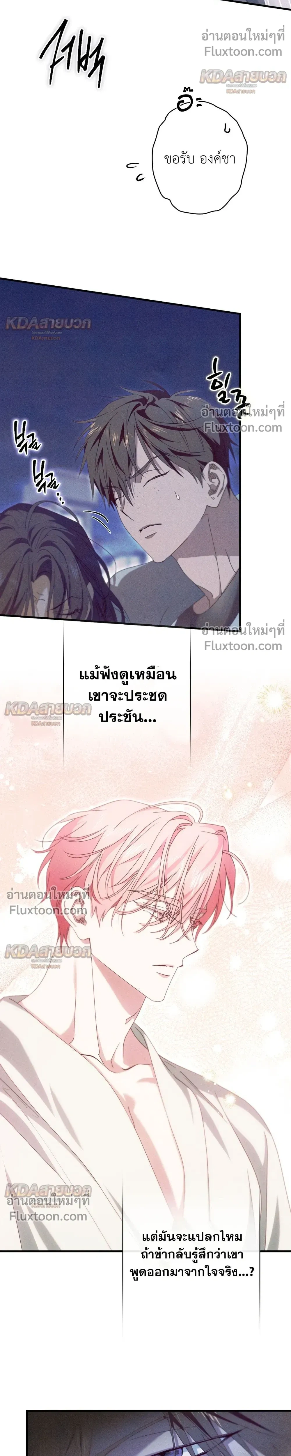 The Snake That Swallowed a Pomegranate หน้า 29