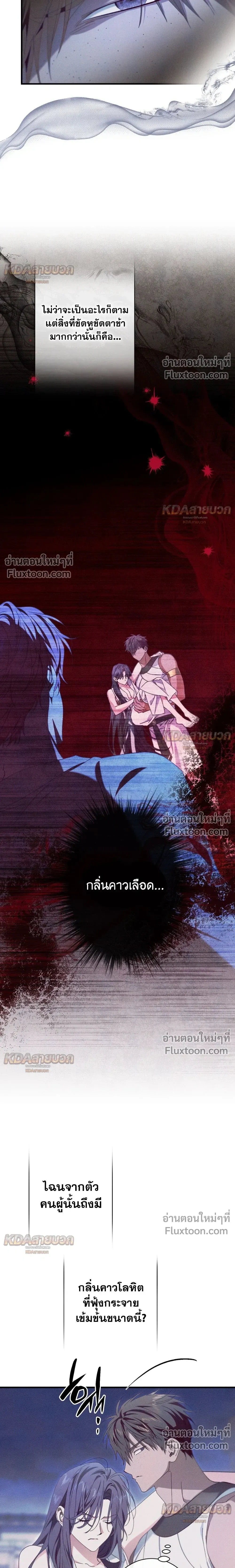 The Snake That Swallowed a Pomegranate หน้า 30