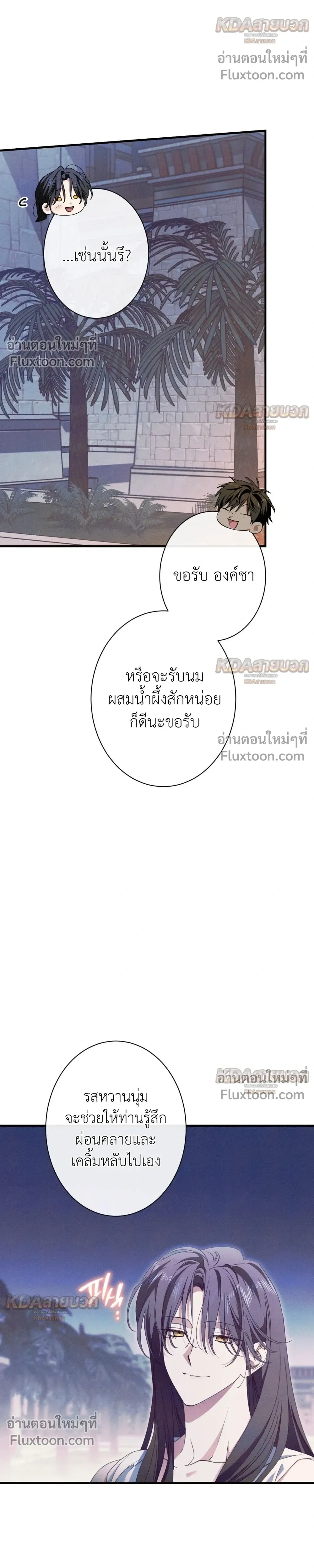 The Snake That Swallowed a Pomegranate หน้า 4