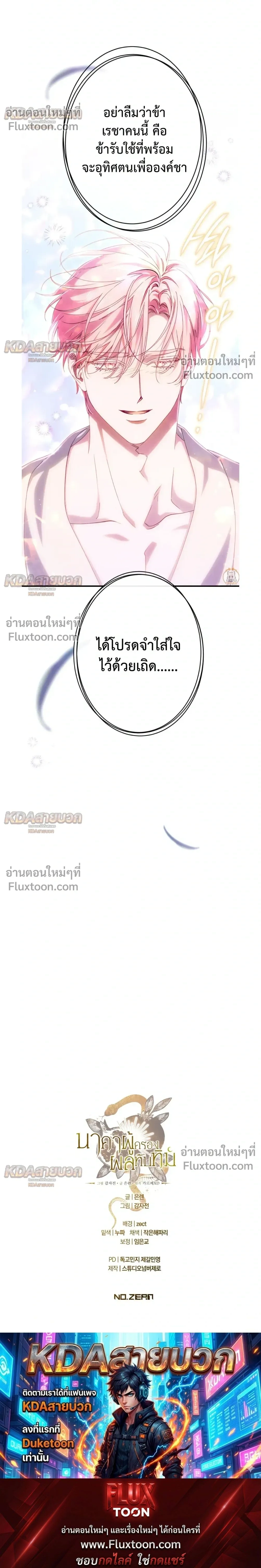 The Snake That Swallowed a Pomegranate หน้า 32