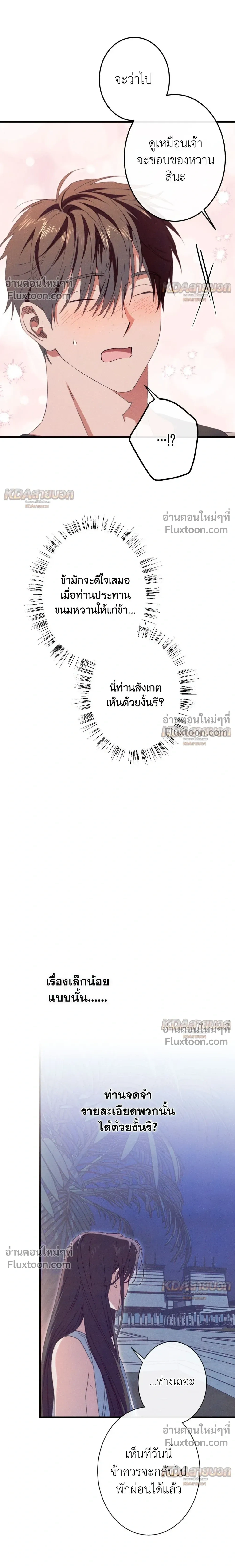 The Snake That Swallowed a Pomegranate หน้า 5