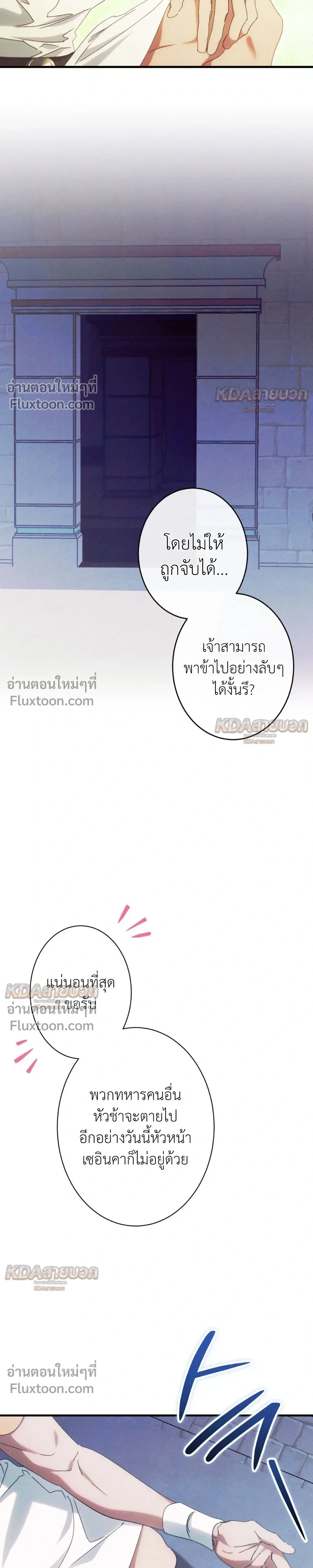The Snake That Swallowed a Pomegranate หน้า 8
