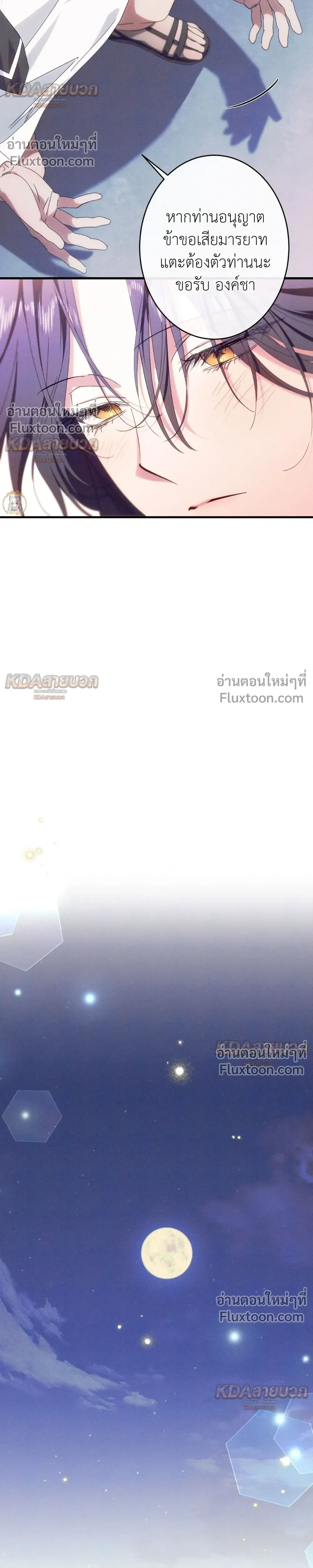 The Snake That Swallowed a Pomegranate หน้า 9