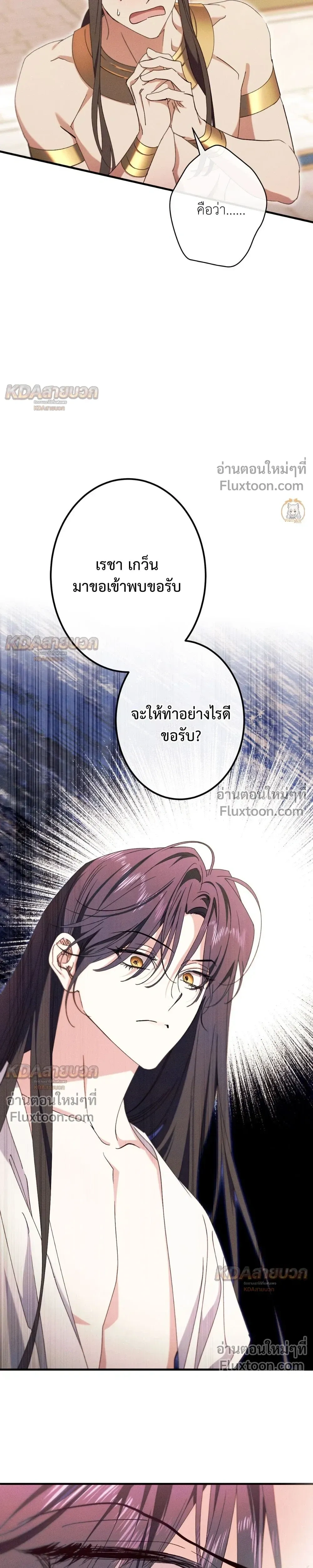 The Snake That Swallowed a Pomegranate หน้า 11