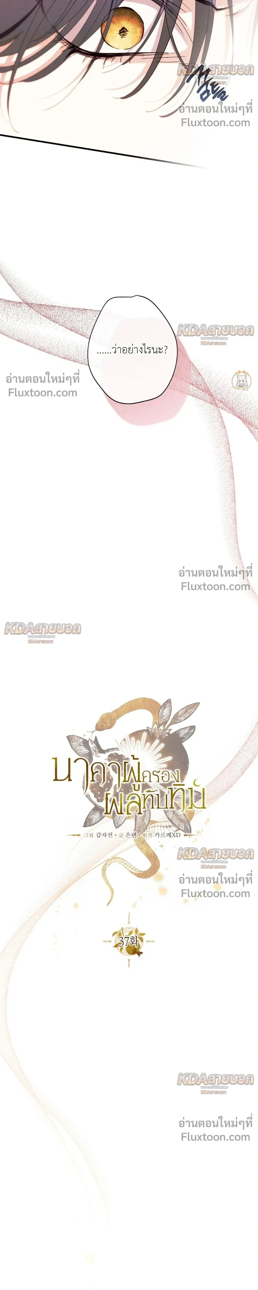 The Snake That Swallowed a Pomegranate หน้า 12