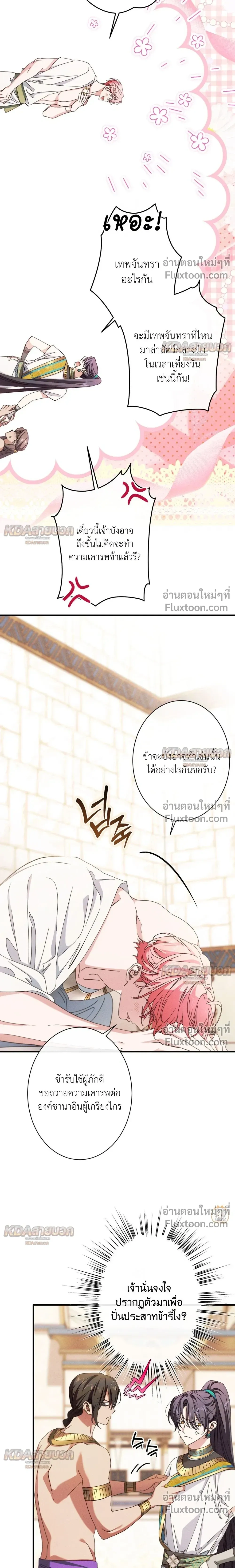 The Snake That Swallowed a Pomegranate หน้า 15