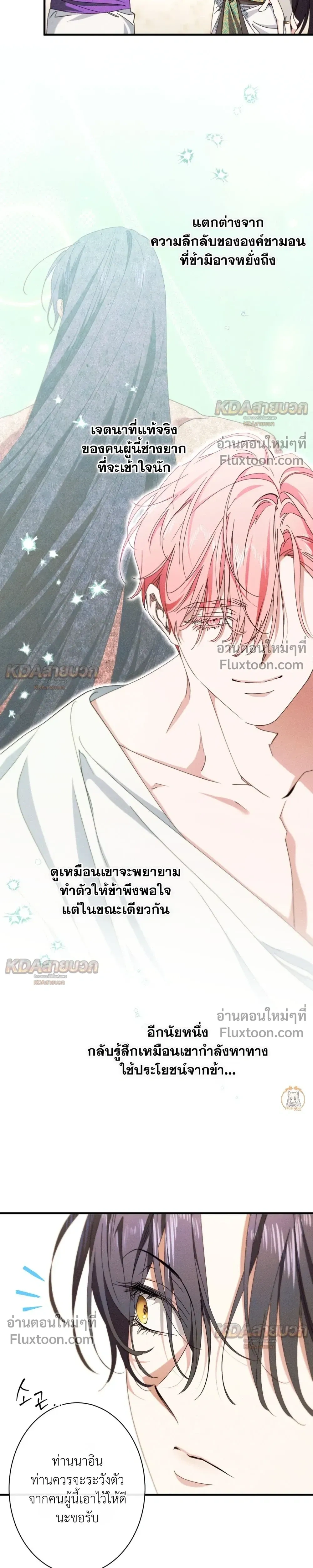The Snake That Swallowed a Pomegranate หน้า 16