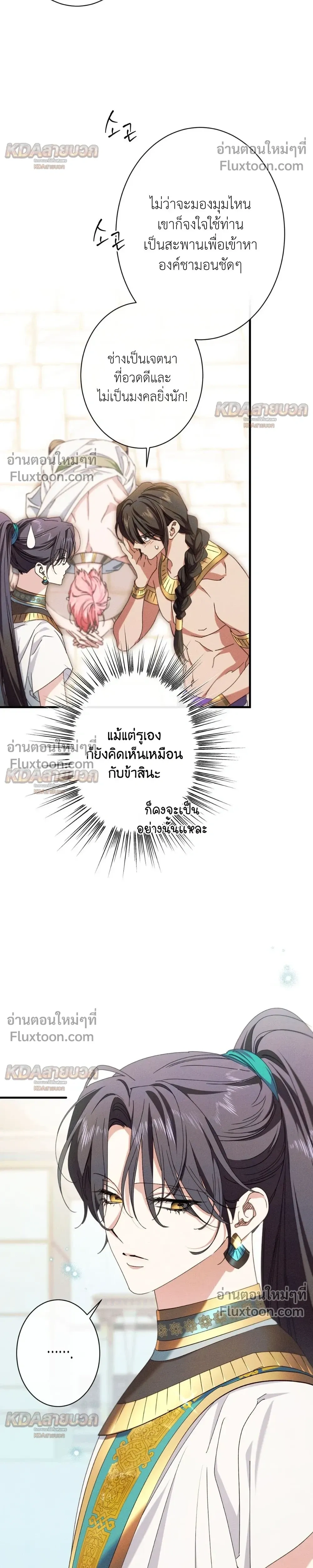 The Snake That Swallowed a Pomegranate หน้า 17