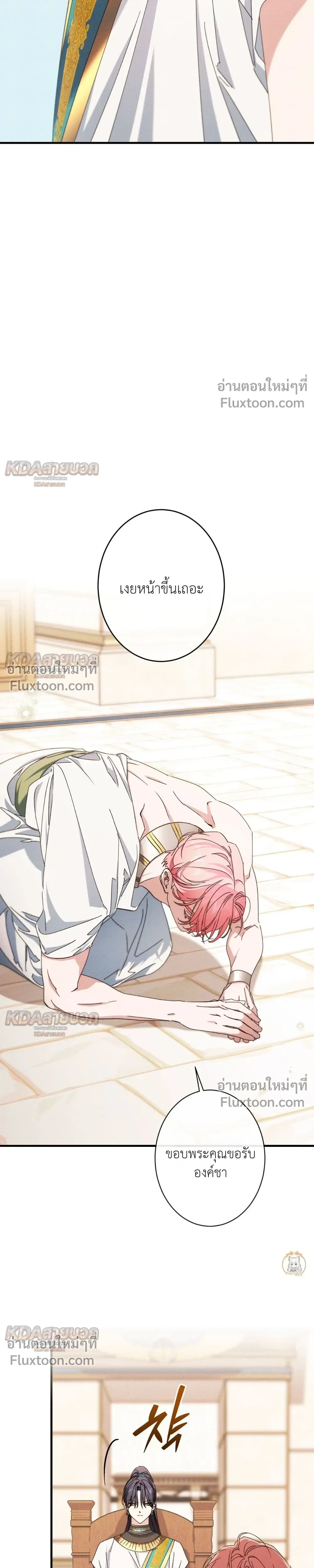 The Snake That Swallowed a Pomegranate หน้า 18