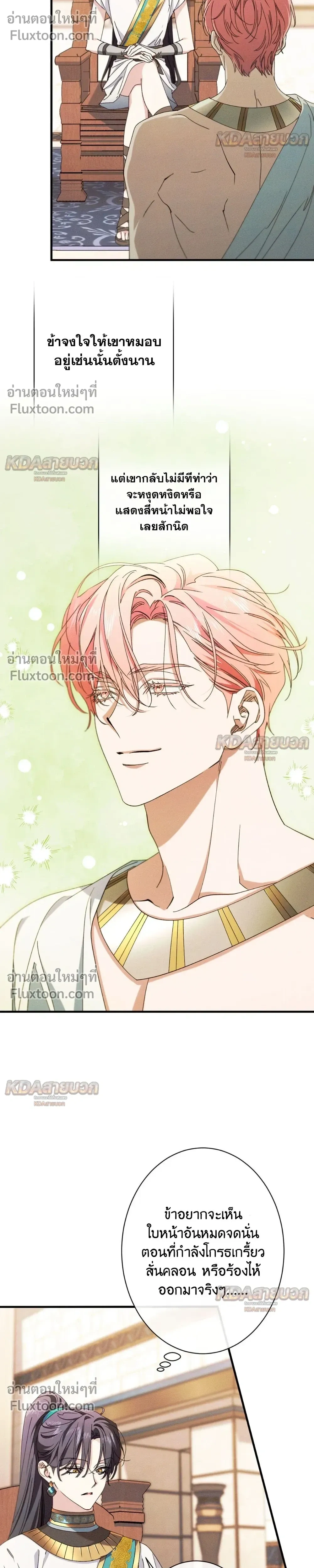 The Snake That Swallowed a Pomegranate หน้า 19
