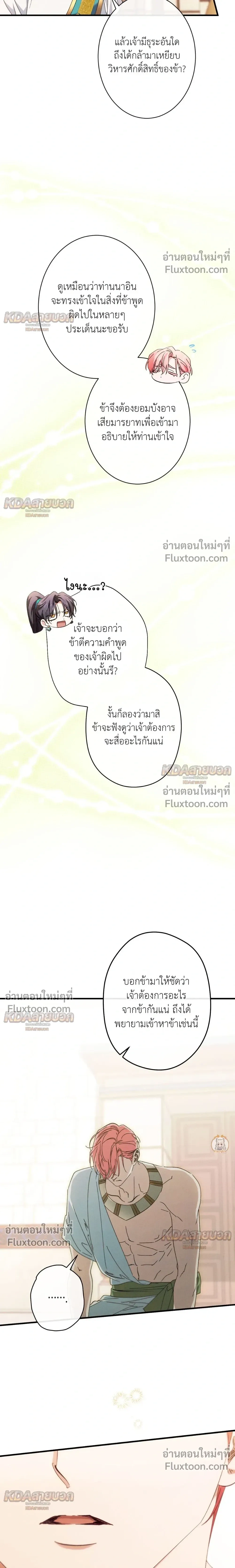 The Snake That Swallowed a Pomegranate หน้า 20