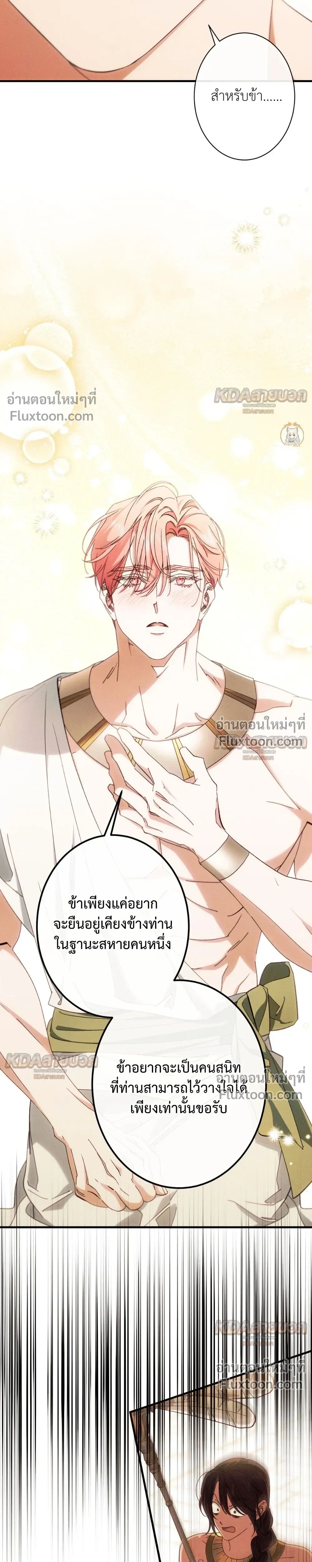 The Snake That Swallowed a Pomegranate หน้า 21