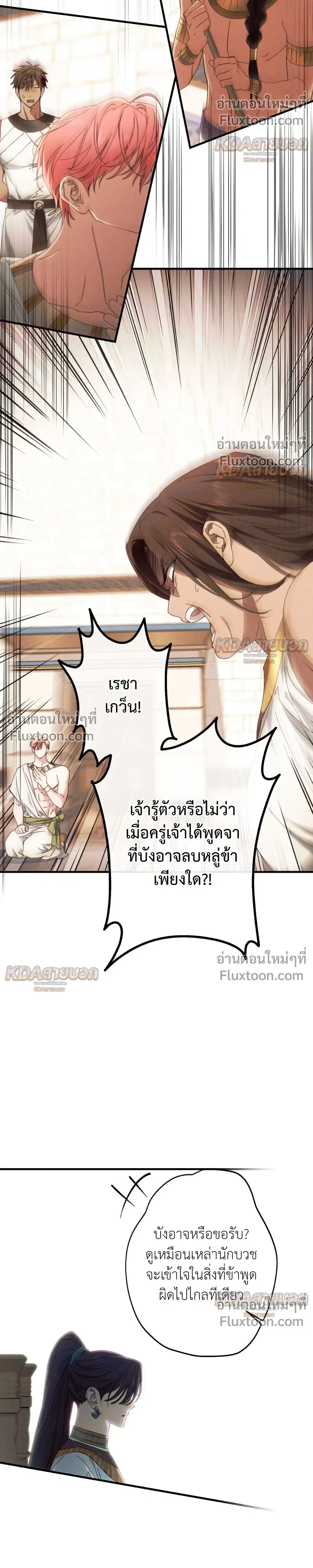 The Snake That Swallowed a Pomegranate หน้า 22