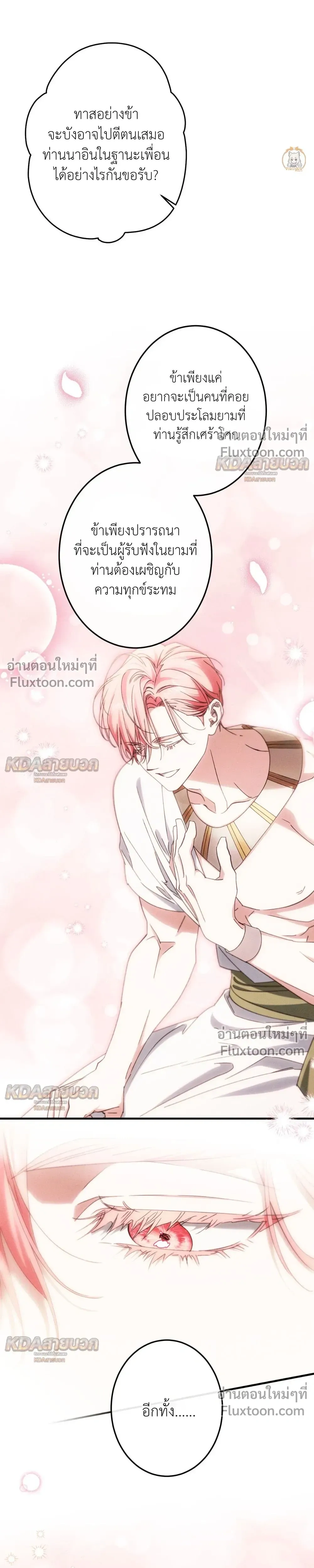 The Snake That Swallowed a Pomegranate หน้า 23