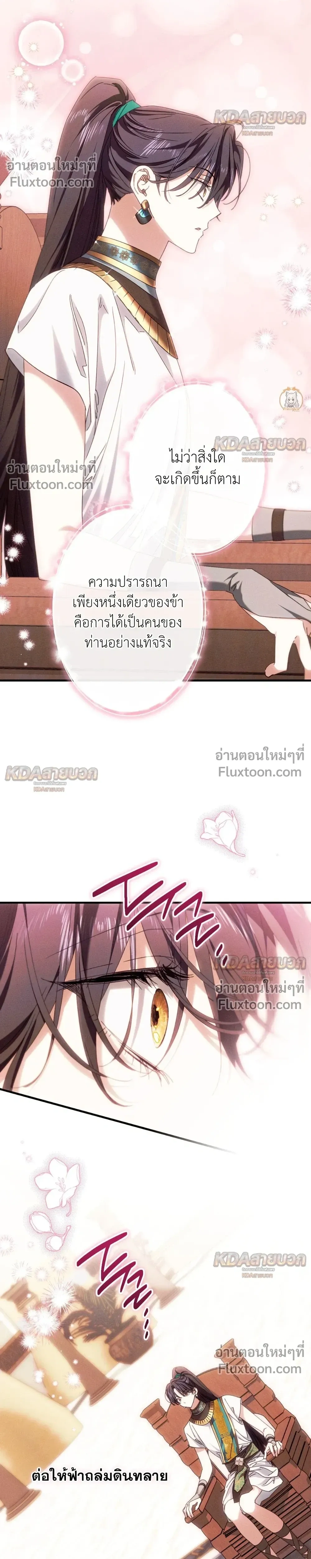 The Snake That Swallowed a Pomegranate หน้า 24
