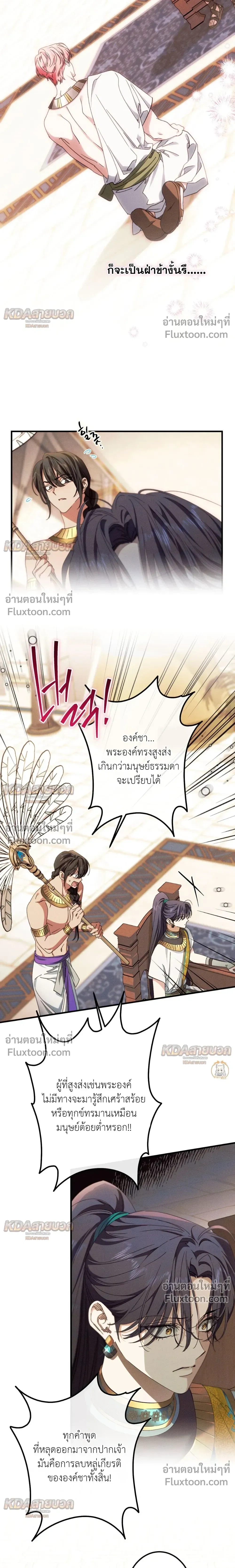 The Snake That Swallowed a Pomegranate หน้า 25