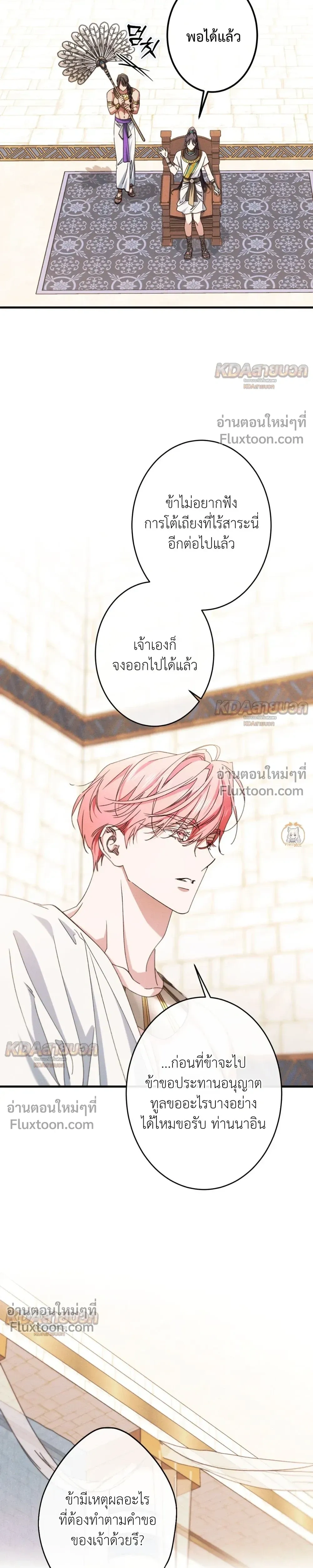 The Snake That Swallowed a Pomegranate หน้า 26
