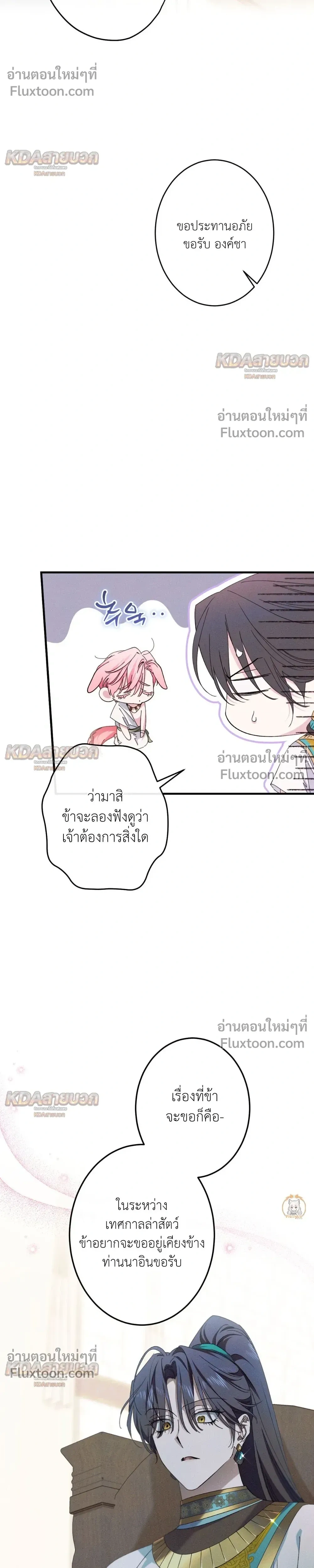 The Snake That Swallowed a Pomegranate หน้า 27