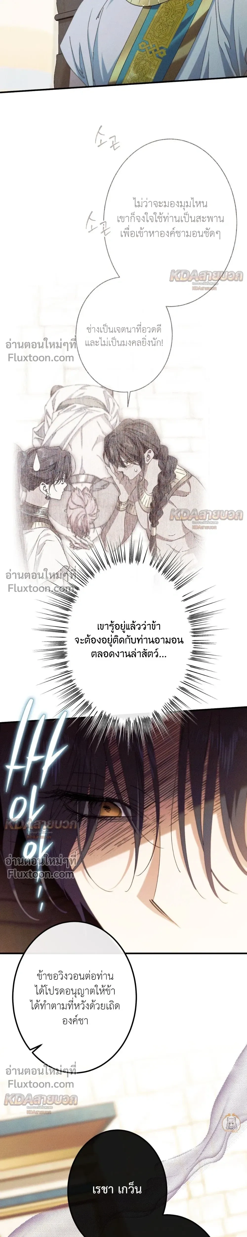The Snake That Swallowed a Pomegranate หน้า 28