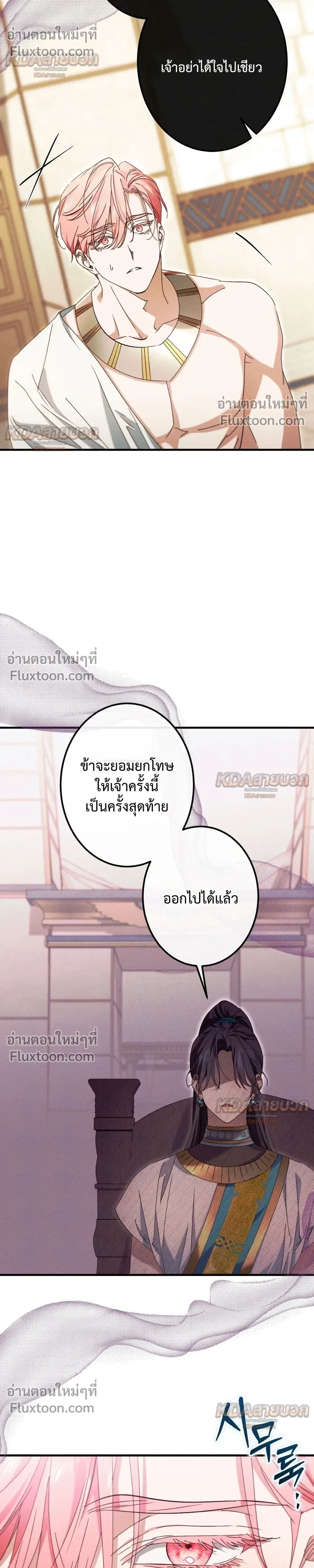 The Snake That Swallowed a Pomegranate หน้า 29