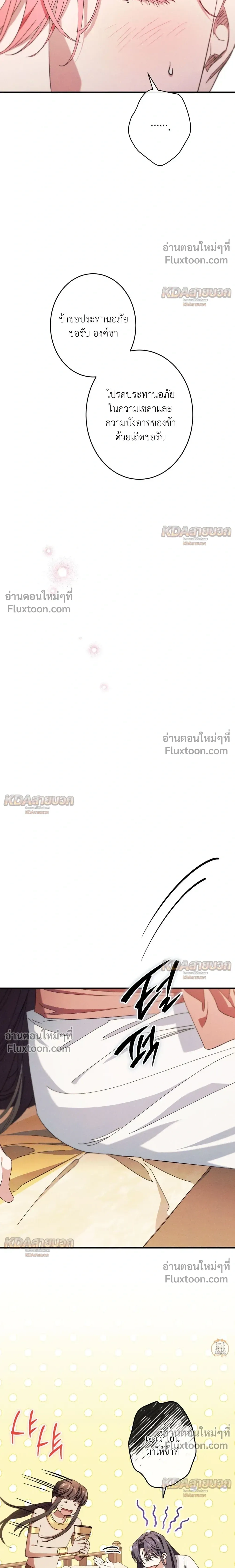 The Snake That Swallowed a Pomegranate หน้า 30