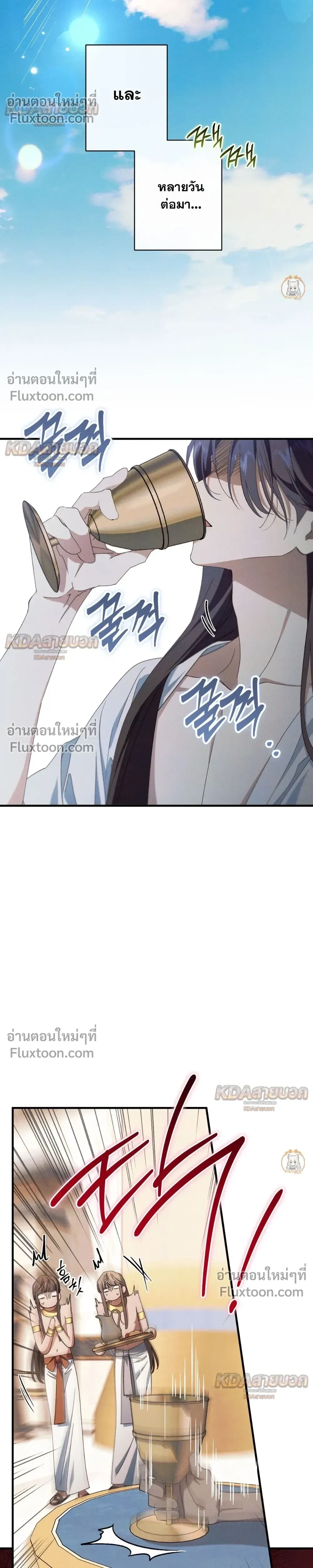 The Snake That Swallowed a Pomegranate หน้า 4