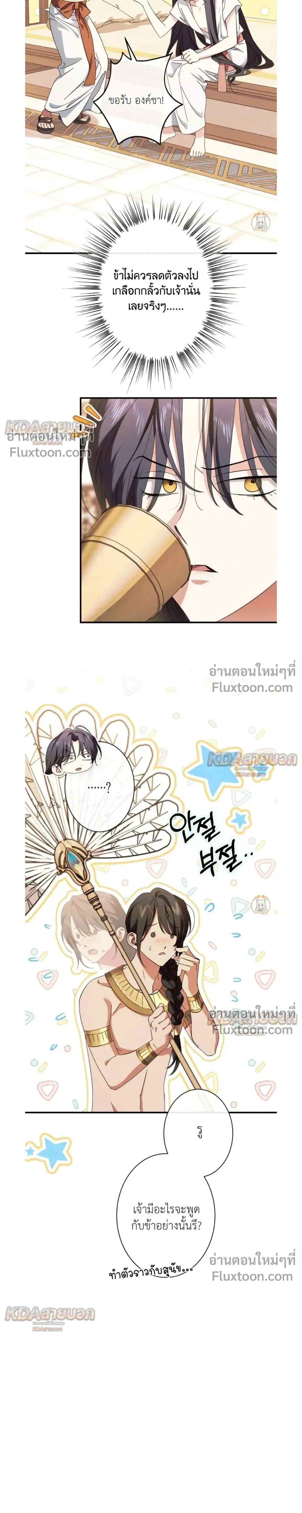 The Snake That Swallowed a Pomegranate หน้า 31