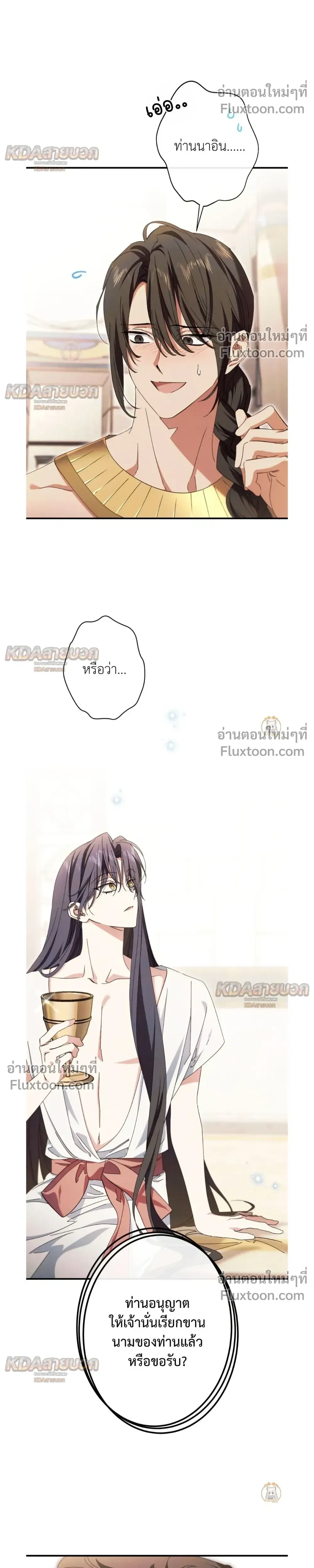 The Snake That Swallowed a Pomegranate หน้า 32