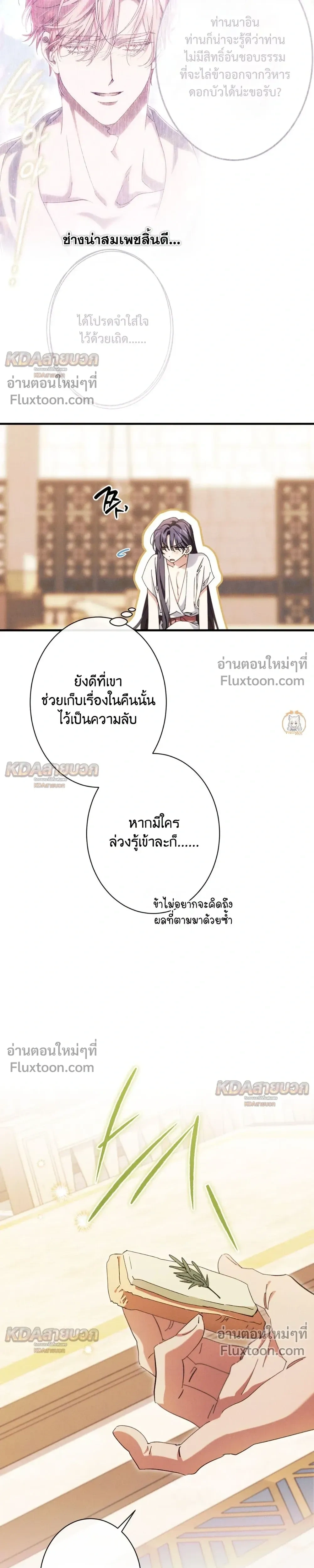 The Snake That Swallowed a Pomegranate หน้า 6