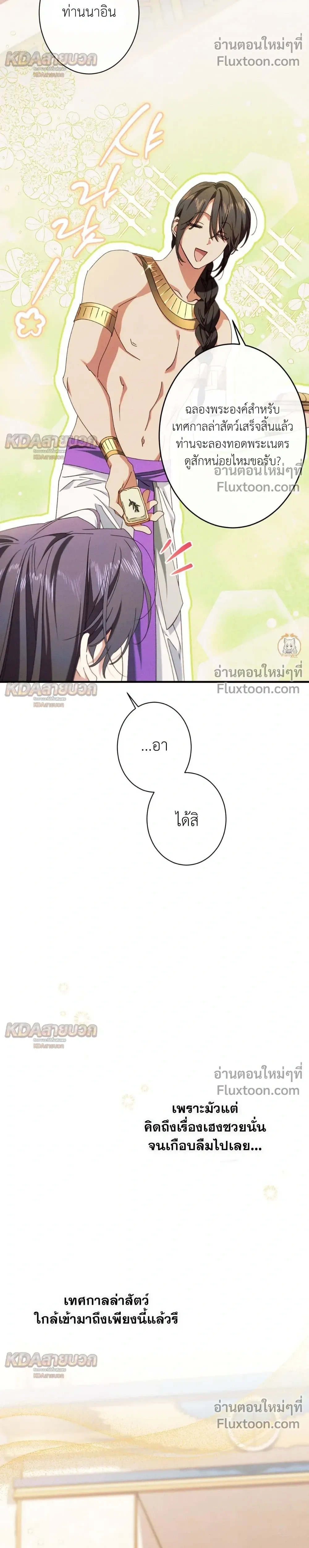 The Snake That Swallowed a Pomegranate หน้า 7