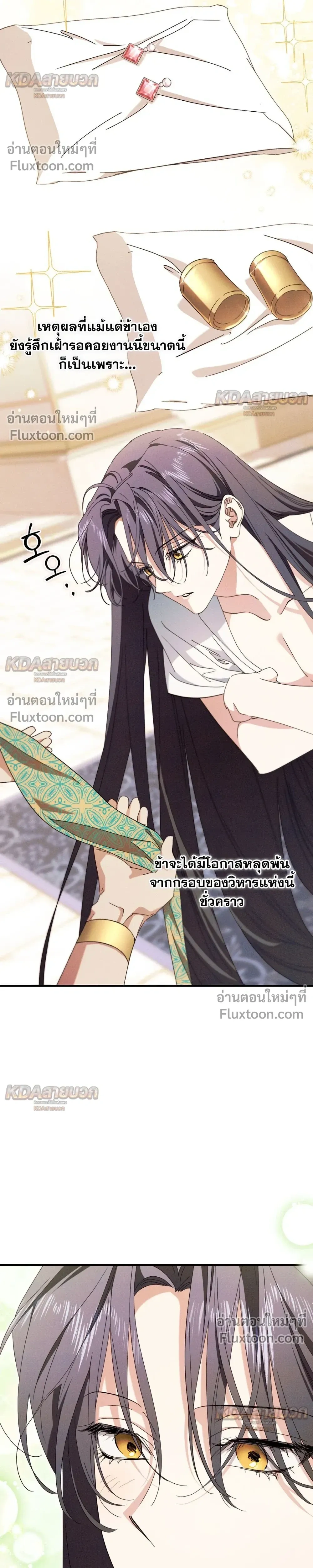The Snake That Swallowed a Pomegranate หน้า 9