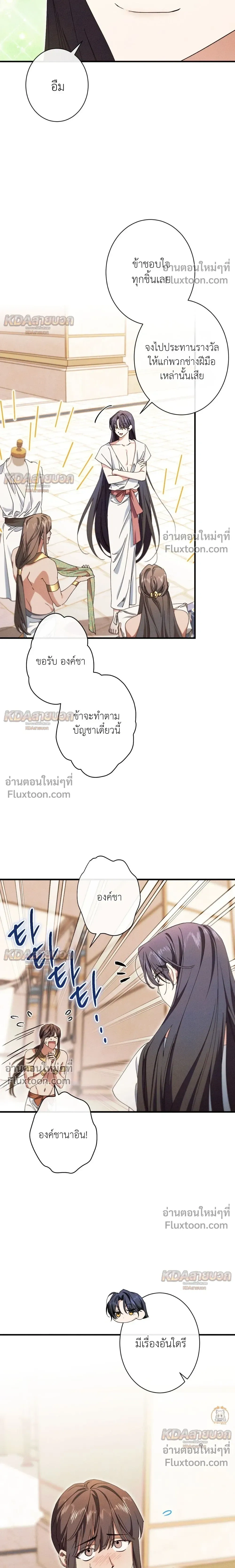 The Snake That Swallowed a Pomegranate หน้า 10