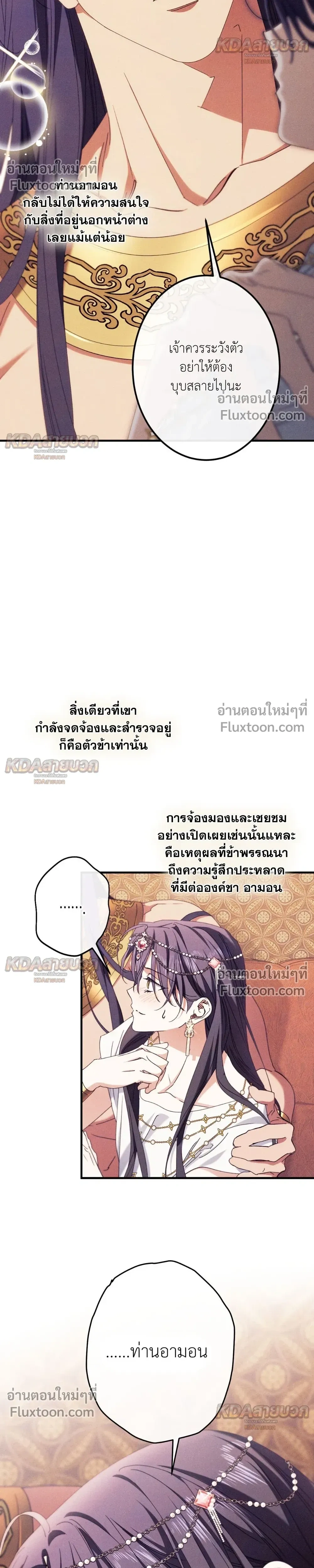 The Snake That Swallowed a Pomegranate หน้า 14