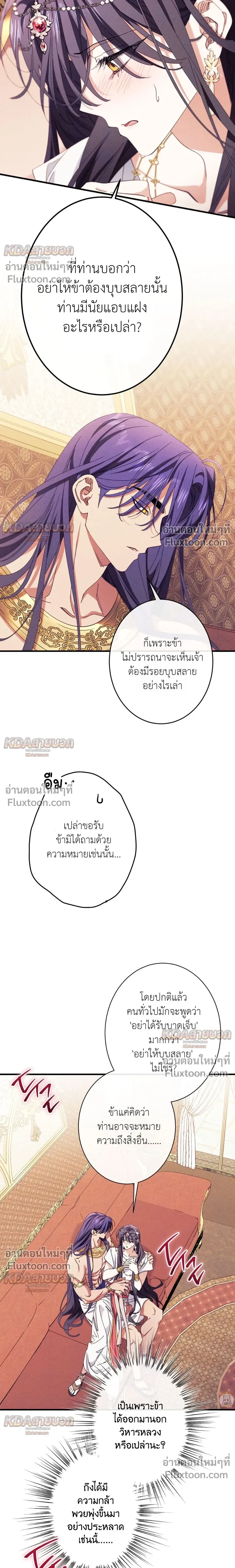 The Snake That Swallowed a Pomegranate หน้า 15