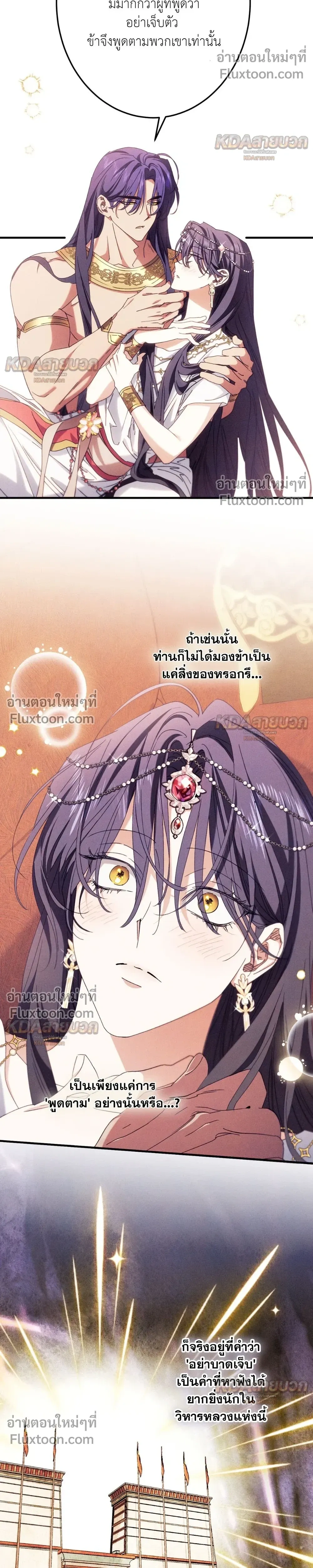 The Snake That Swallowed a Pomegranate หน้า 17
