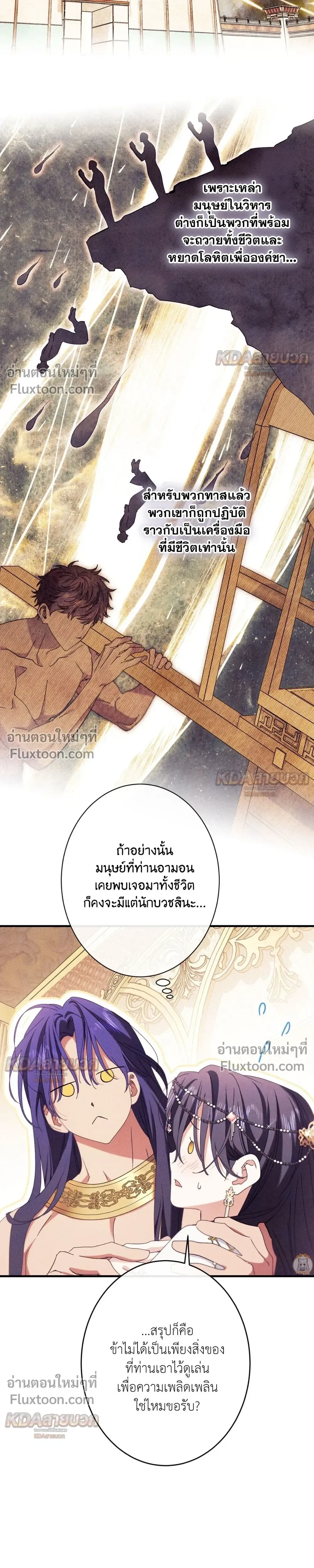 The Snake That Swallowed a Pomegranate หน้า 18