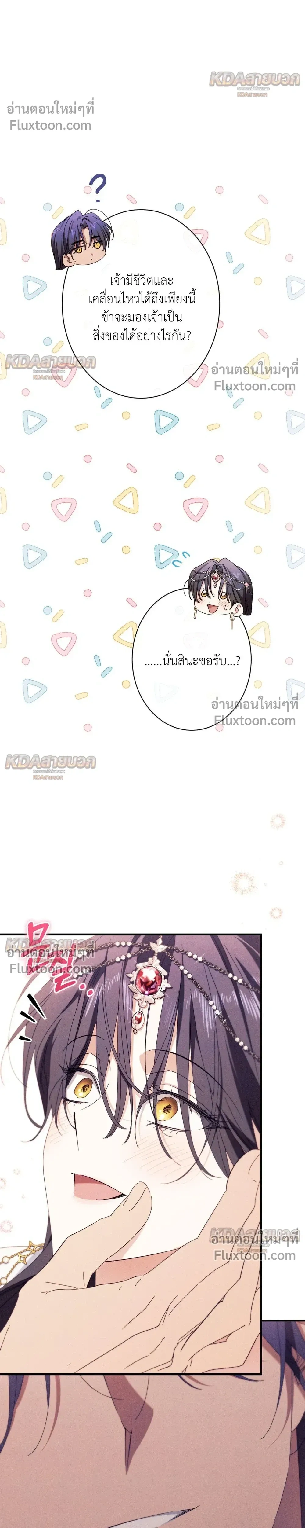 The Snake That Swallowed a Pomegranate หน้า 19