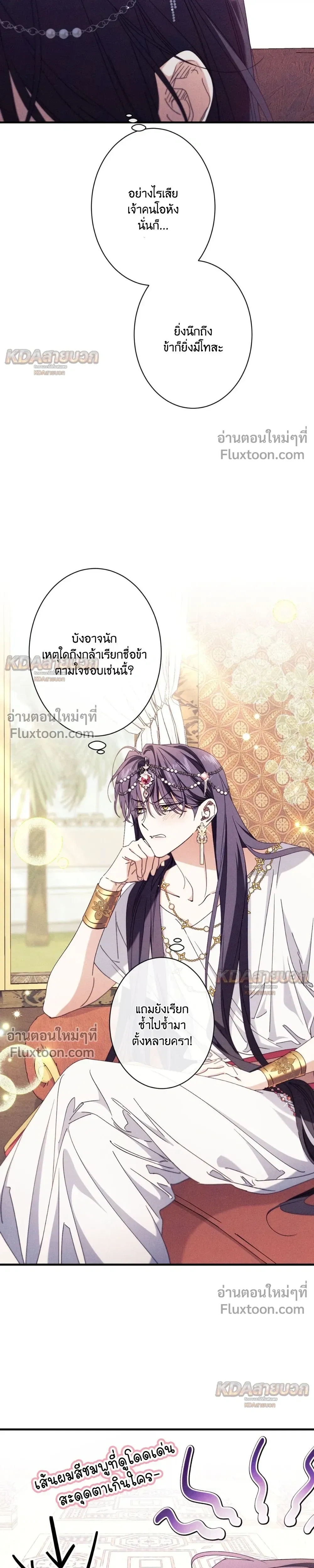 The Snake That Swallowed a Pomegranate หน้า 3