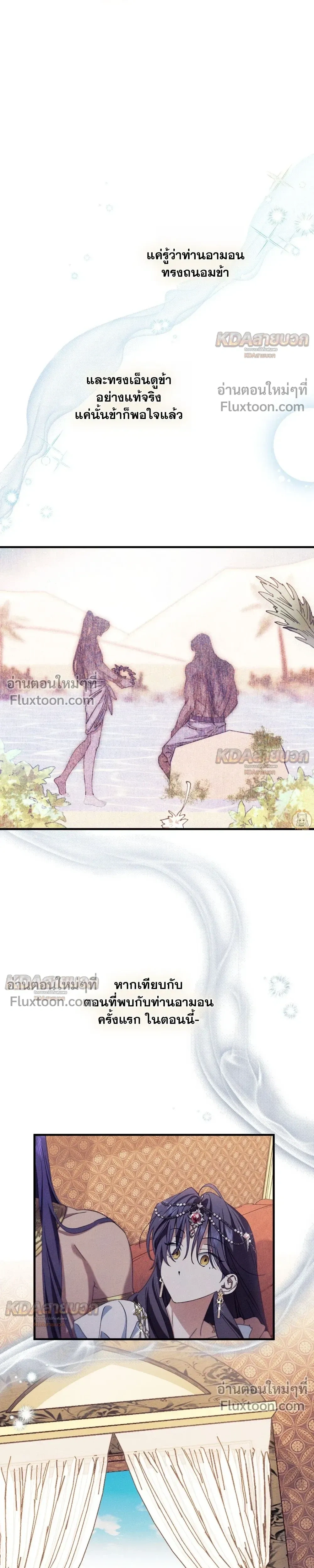 The Snake That Swallowed a Pomegranate หน้า 21