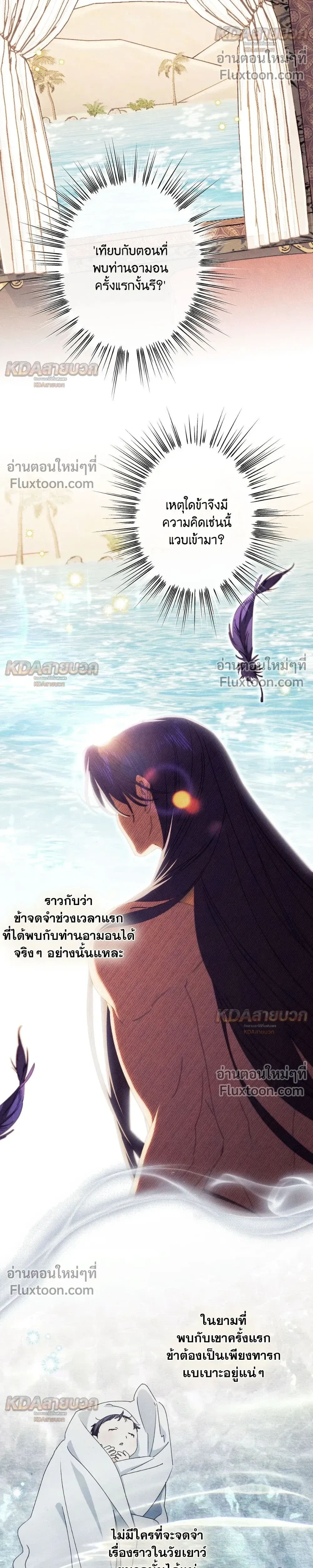 The Snake That Swallowed a Pomegranate หน้า 22