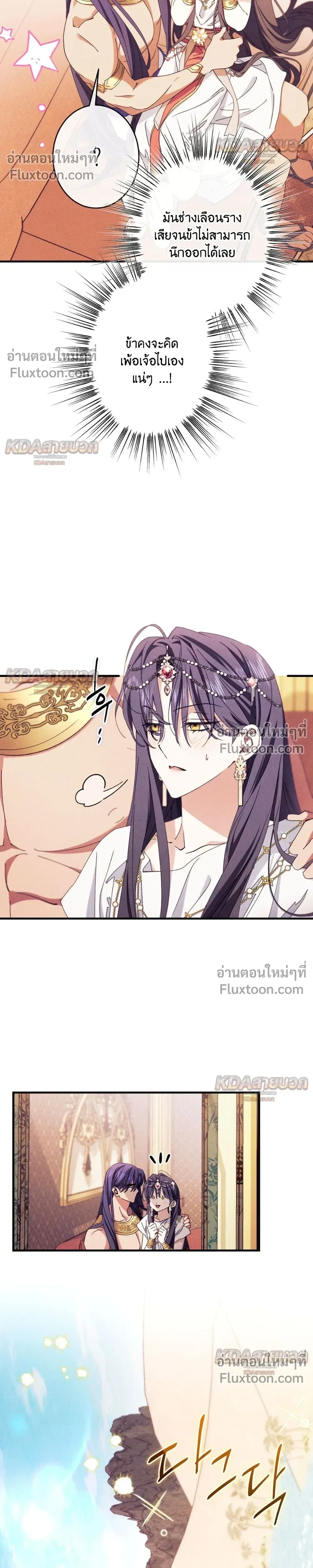 The Snake That Swallowed a Pomegranate หน้า 24
