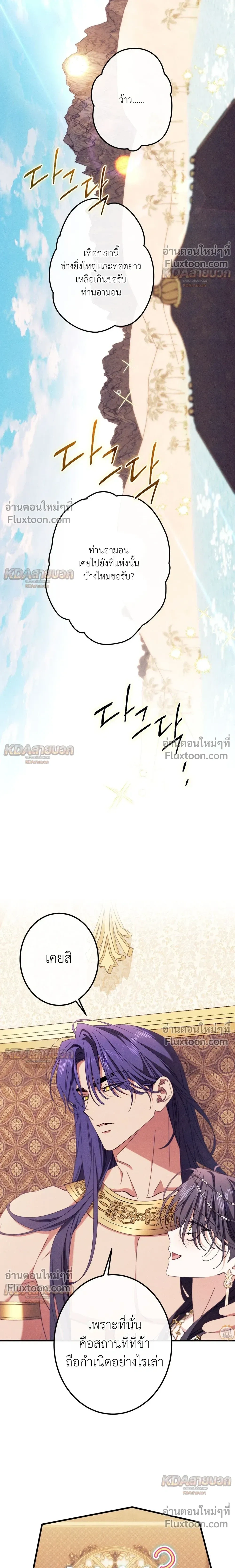The Snake That Swallowed a Pomegranate หน้า 25