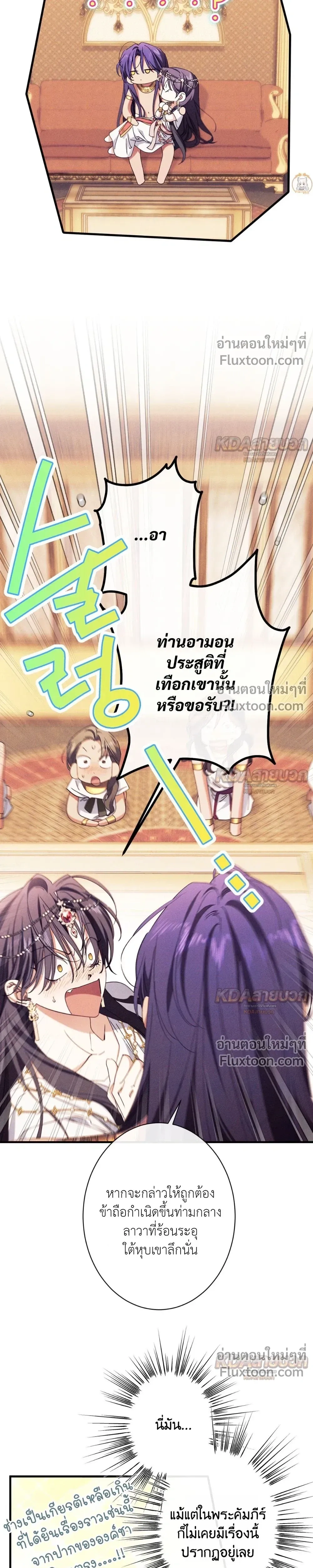 The Snake That Swallowed a Pomegranate หน้า 26
