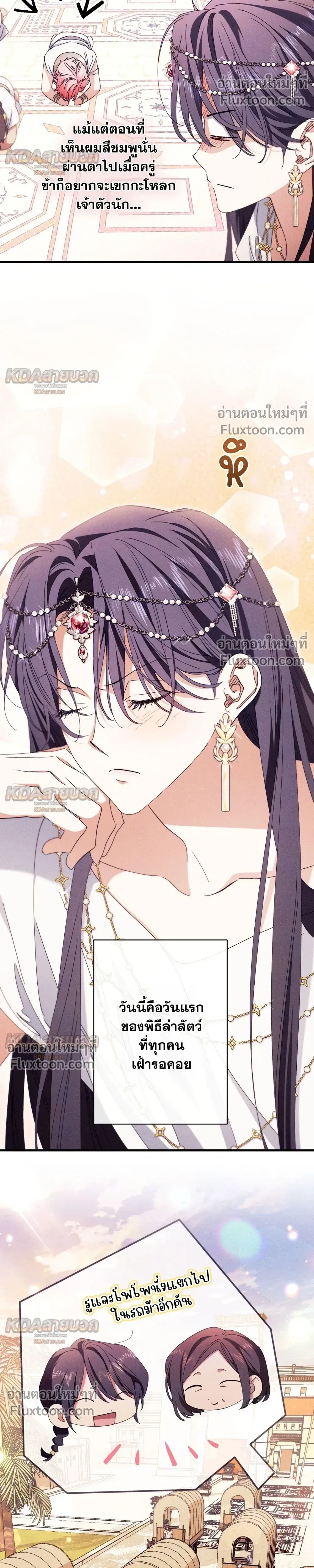 The Snake That Swallowed a Pomegranate หน้า 4