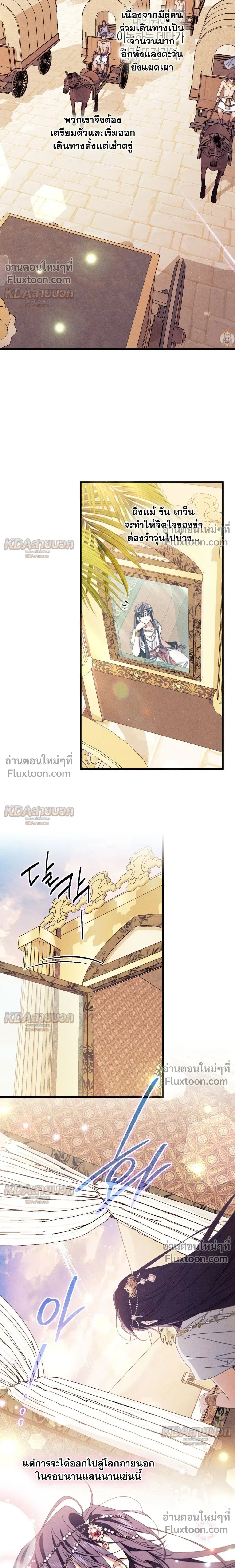 The Snake That Swallowed a Pomegranate หน้า 5