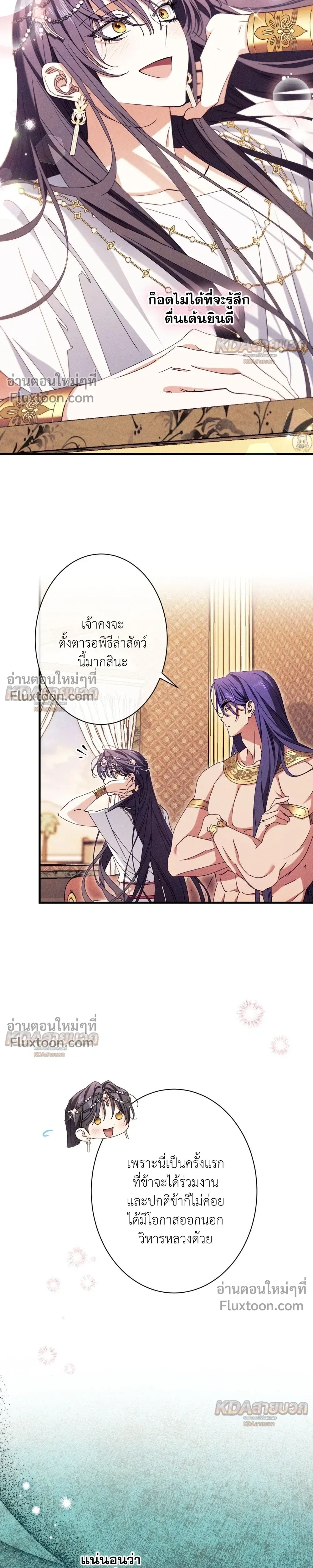 The Snake That Swallowed a Pomegranate หน้า 6