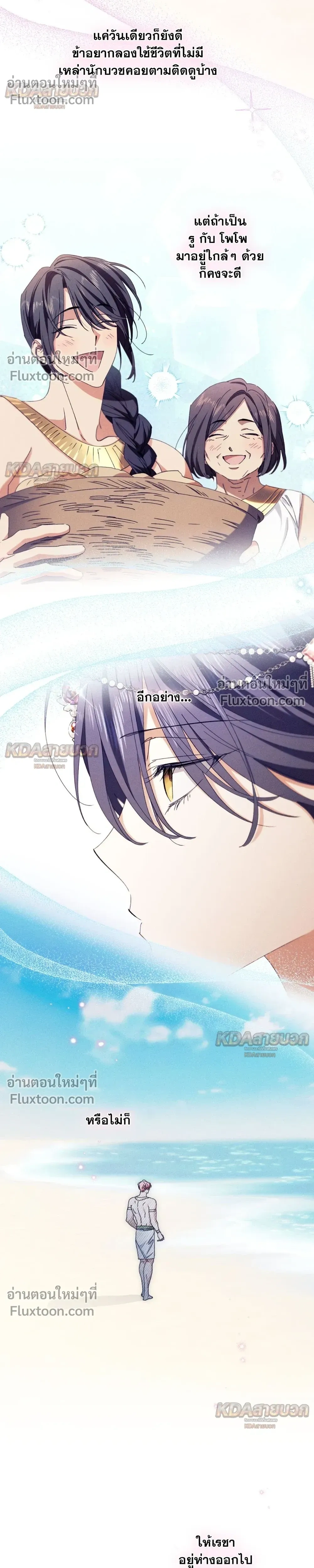 The Snake That Swallowed a Pomegranate หน้า 9