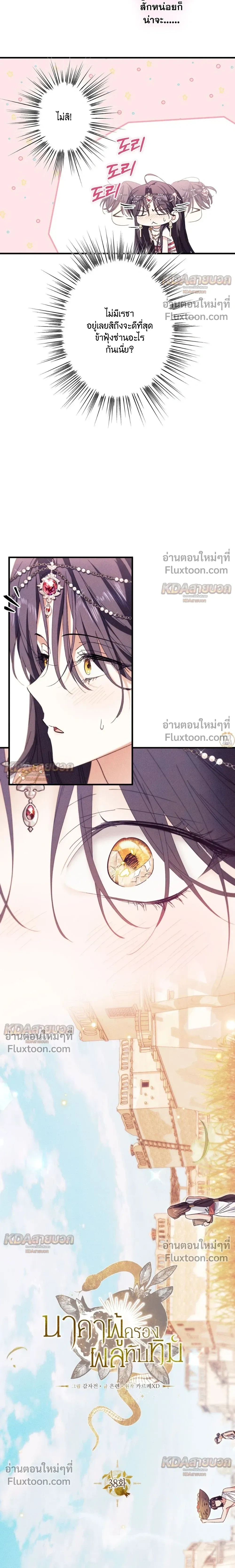 The Snake That Swallowed a Pomegranate หน้า 10