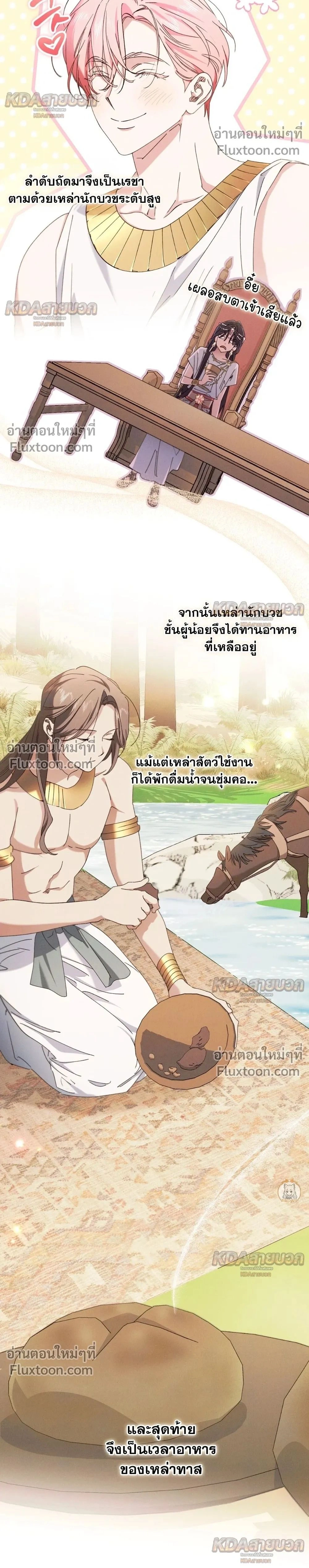 The Snake That Swallowed a Pomegranate หน้า 2